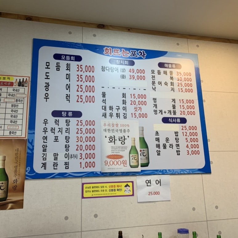 회뜨는포차 이미지
