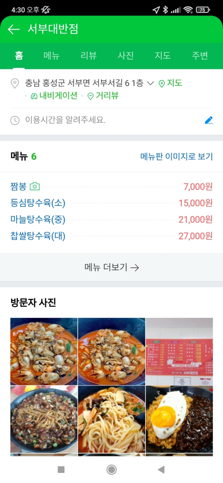 서부대반점 이미지