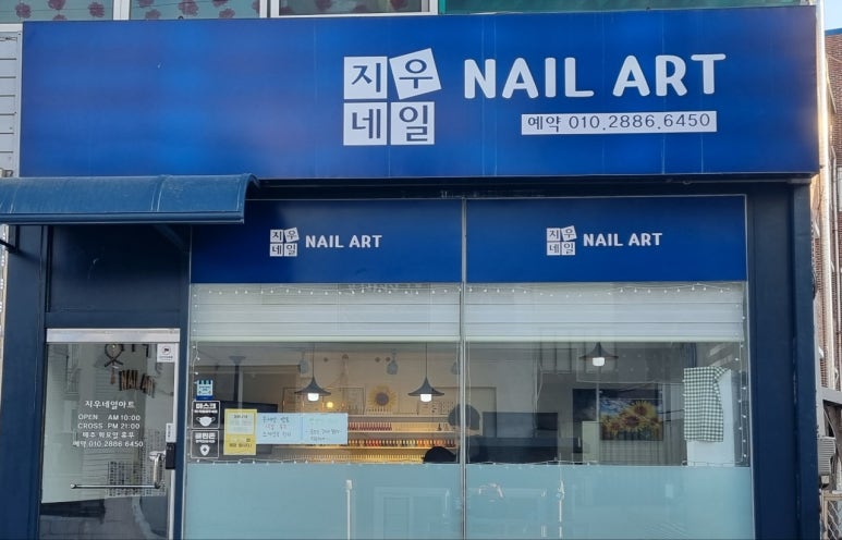 네일;지우 이미지