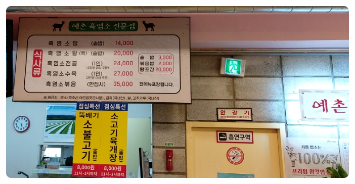 예촌흑염소 이미지