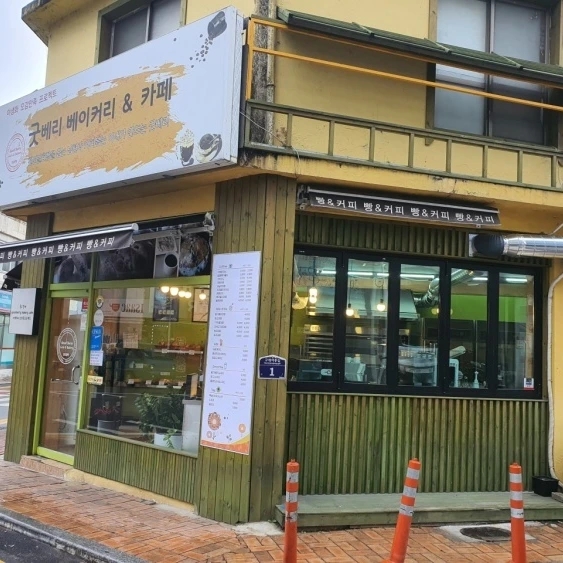 굿베리베이커리카페 이미지