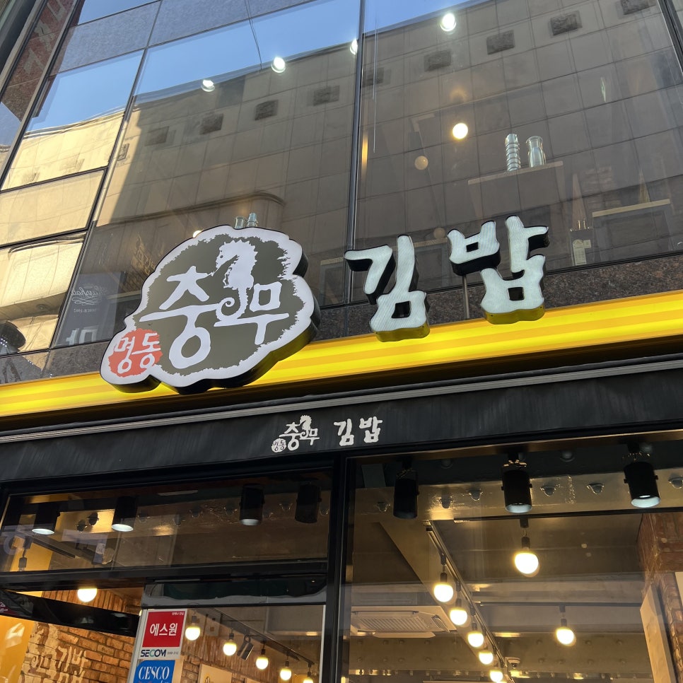 우리엄마충무김밥 이미지