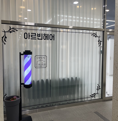 아르빈헤어 이미지