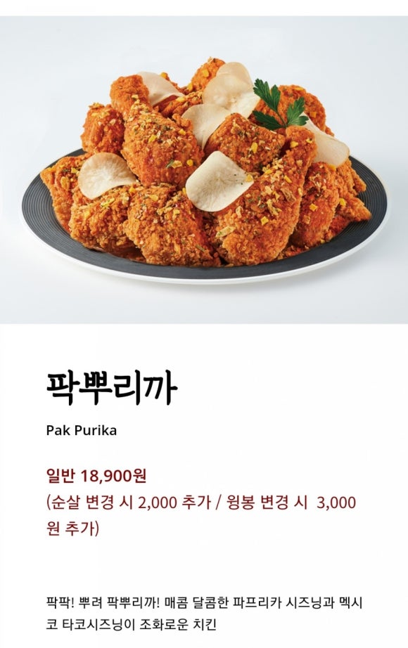 바른치킨대전 이미지