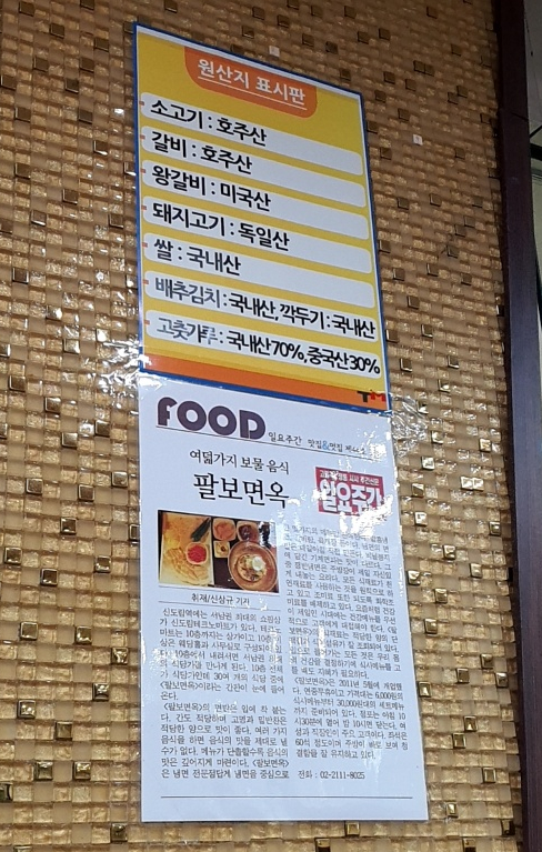 팔보면옥 이미지