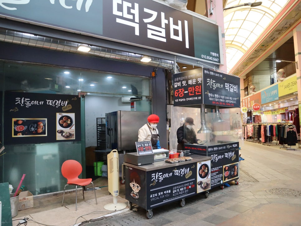 찬돌이네떡갈비 이미지