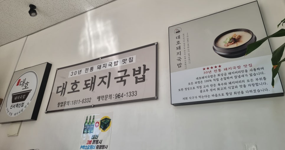 대호돼지국밥 이미지