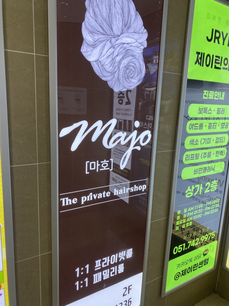 마호헤어 이미지