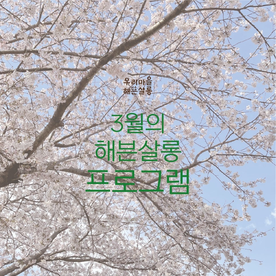 해픈하면해븐된다 이미지