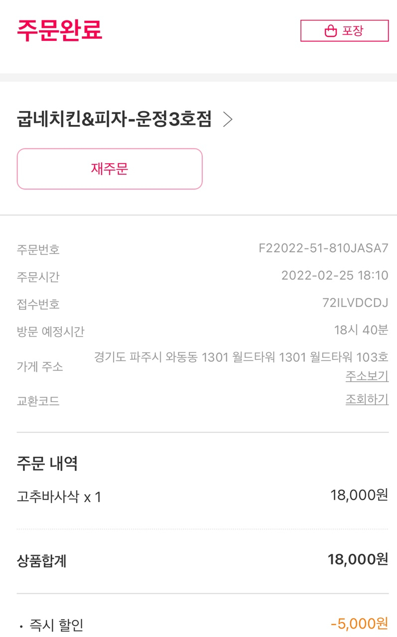 굽네치킨(운정3호점) 이미지