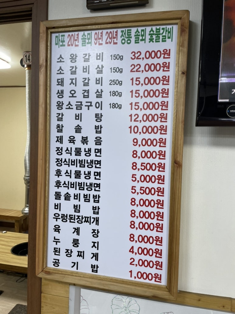 솔뫼숯불갈비 이미지