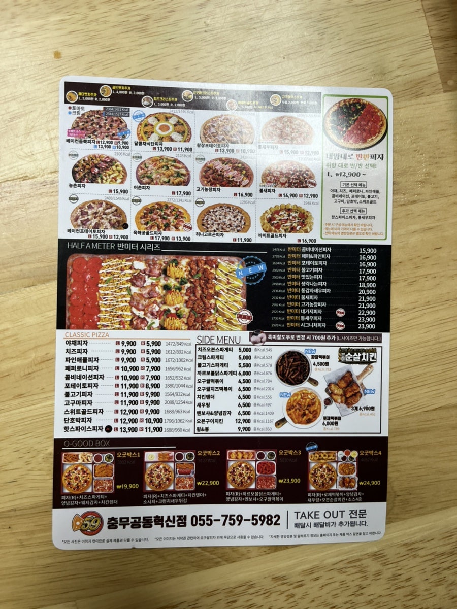 59쌀피자 이미지