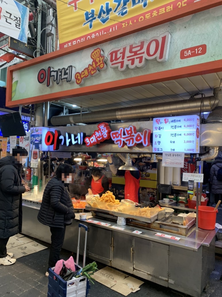 이가네떡볶이 이미지