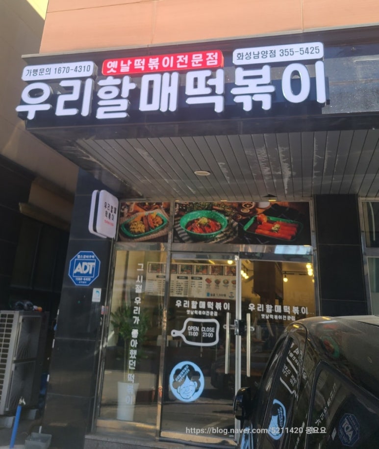 우리할매떡볶이화성남양점 이미지