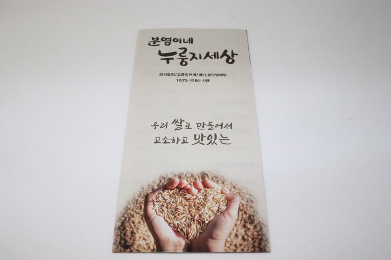 분영이네누룽지세상 이미지