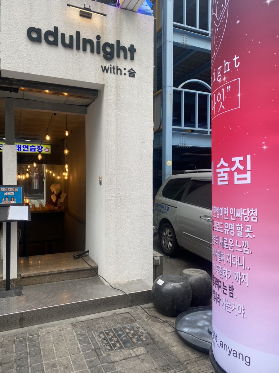 어덜나잇(Adulnight) 이미지