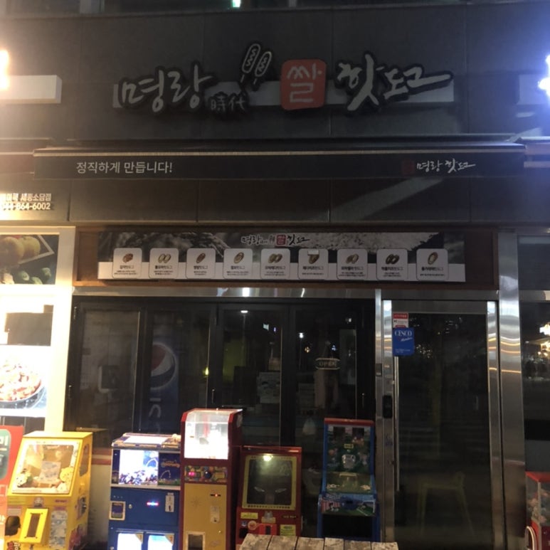 신전떡볶이세종 이미지