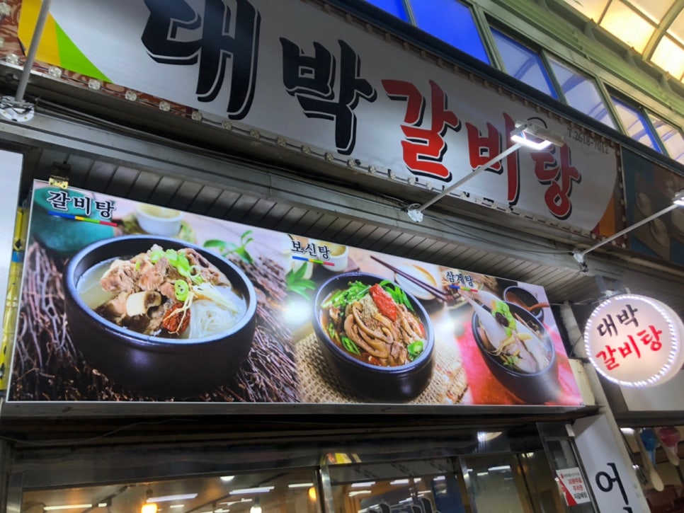 대박갈비탕 사진 7