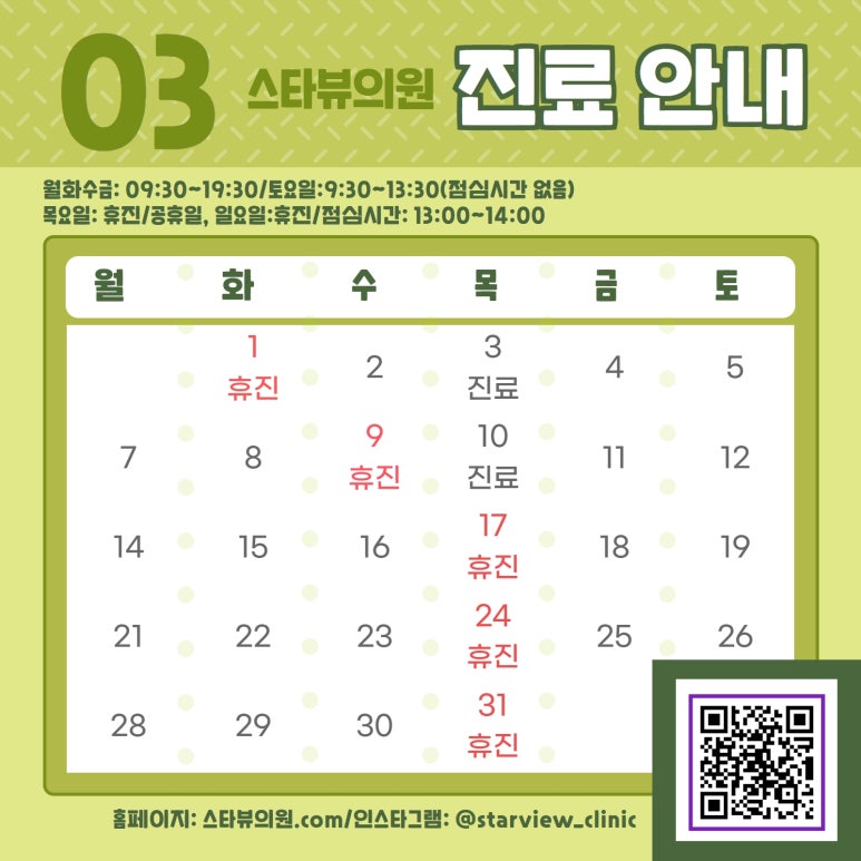 스타뷰의원 이미지