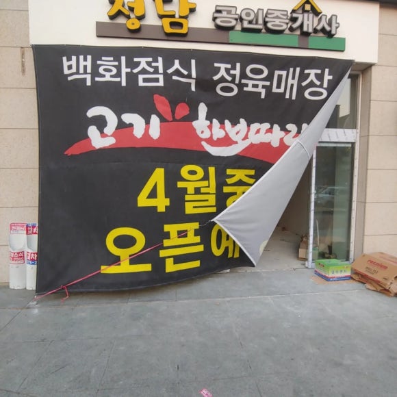 고기한보따리 이미지