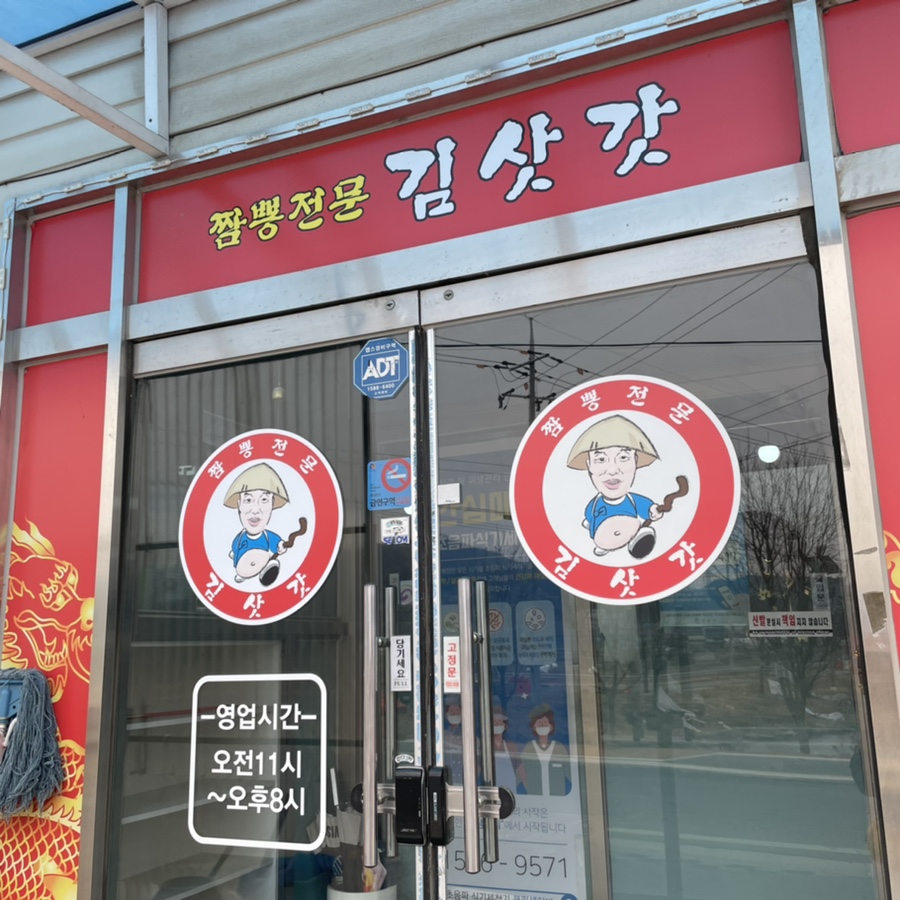 김삿갓보개점 이미지