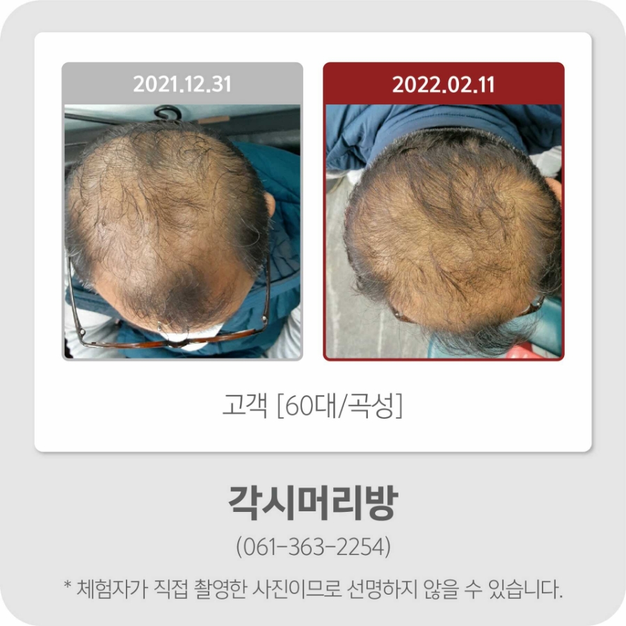 각시머리방 이미지