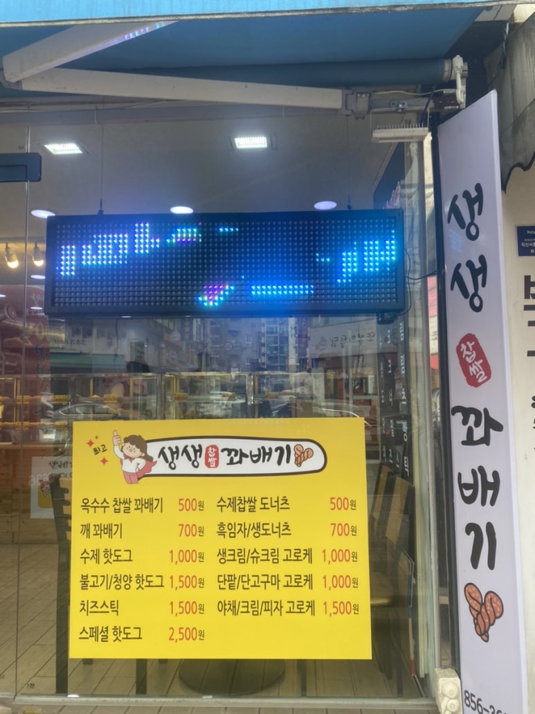 생생도너츠 이미지