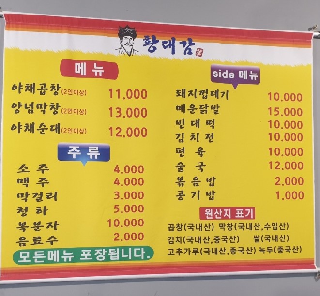 황대감 빈대떡 이미지