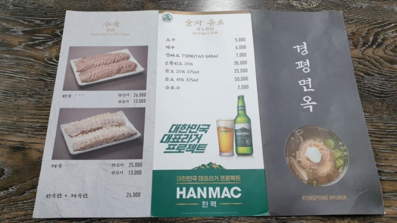 경평면옥 이미지