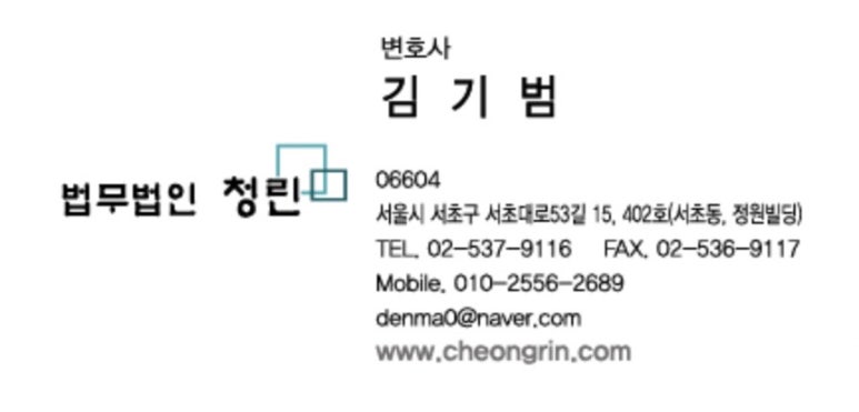 법무법인청린 이미지