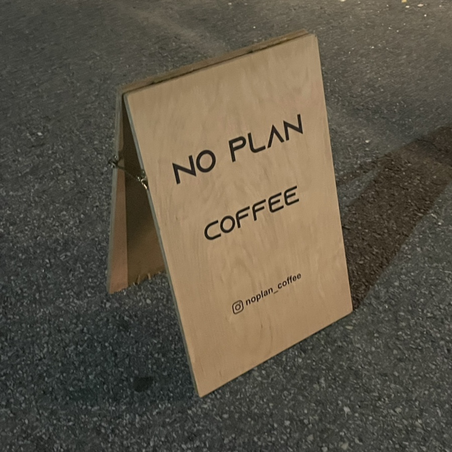 노플랜(No plan) 이미지