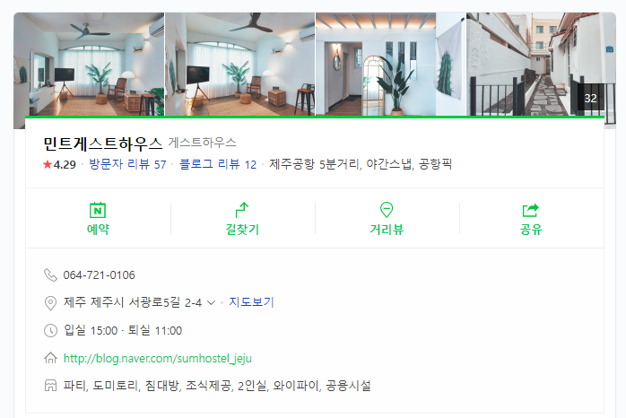 민트게스트하우스 이미지