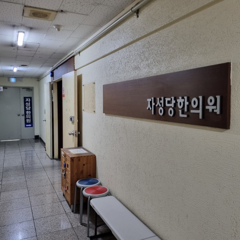 자성당한의원 이미지