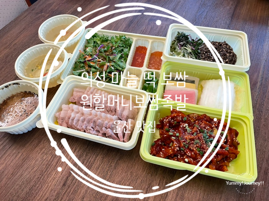원할머니보쌈울산무거 이미지