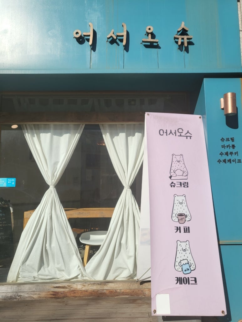 어서오슈 이미지