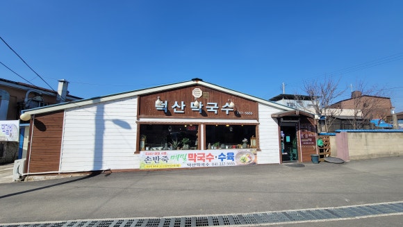 덕산막국수 이미지