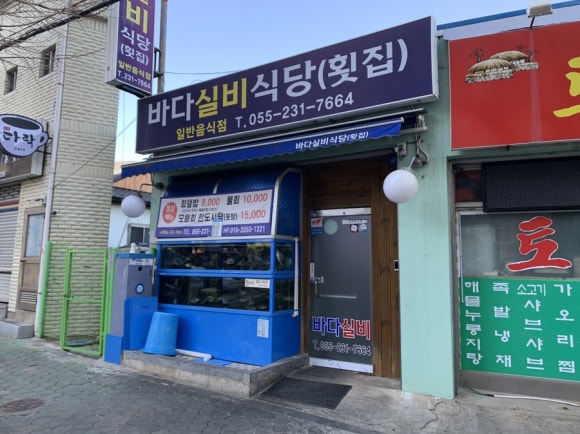 바다실비식당 이미지