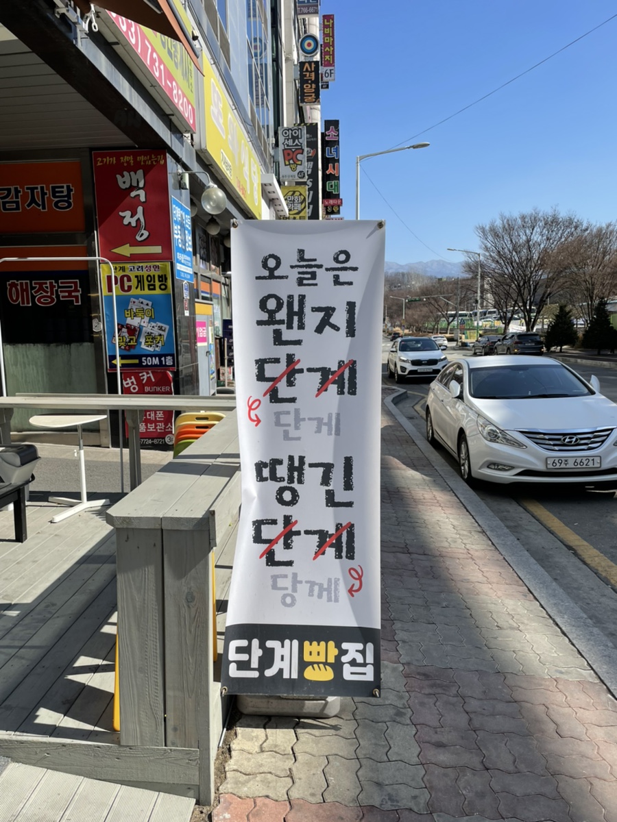 단계빵집 이미지