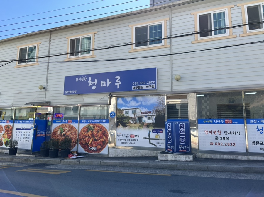 청마루대구뽈찜아주 이미지