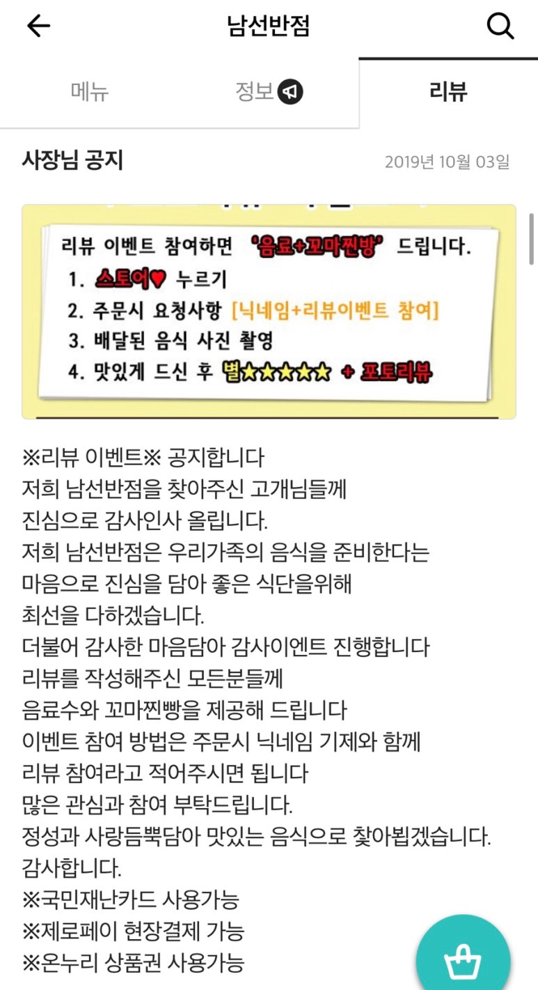 짬뽕남선반점 이미지