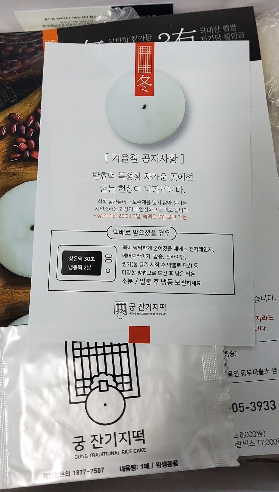 궁 잔기지떡 용인처인점 이미지