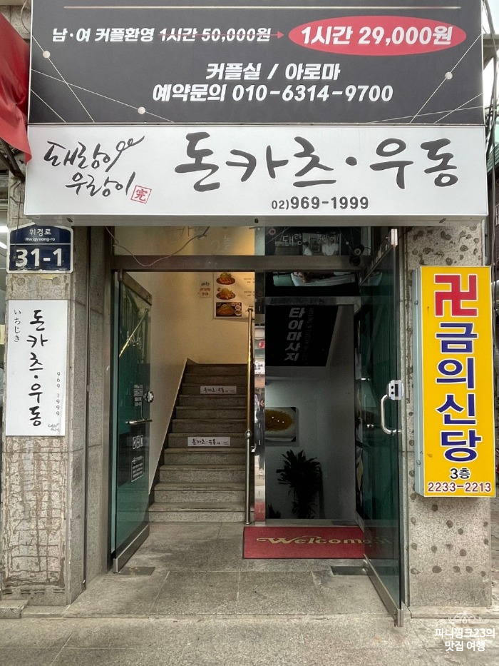 돈카츠.우동.돼랑이우랑이 이미지