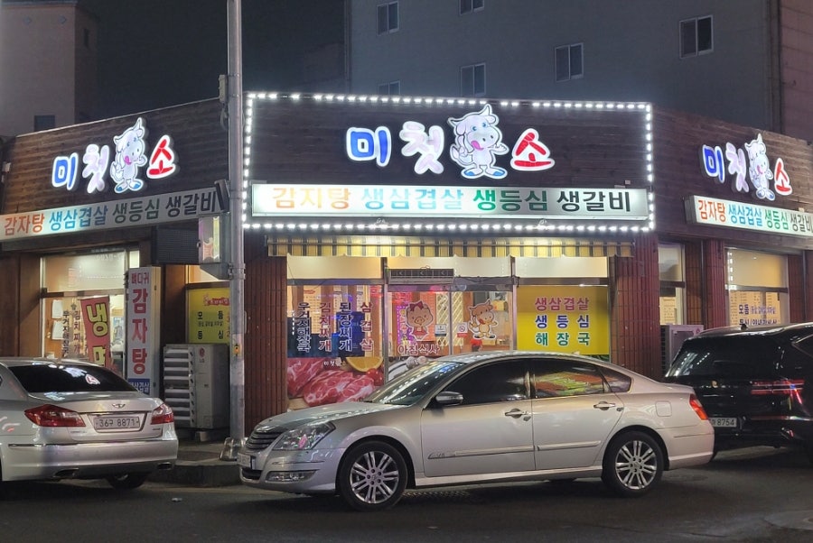 미첫소 이미지