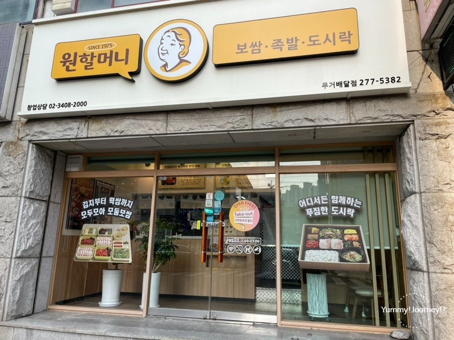 원할머니보쌈울산무거 이미지