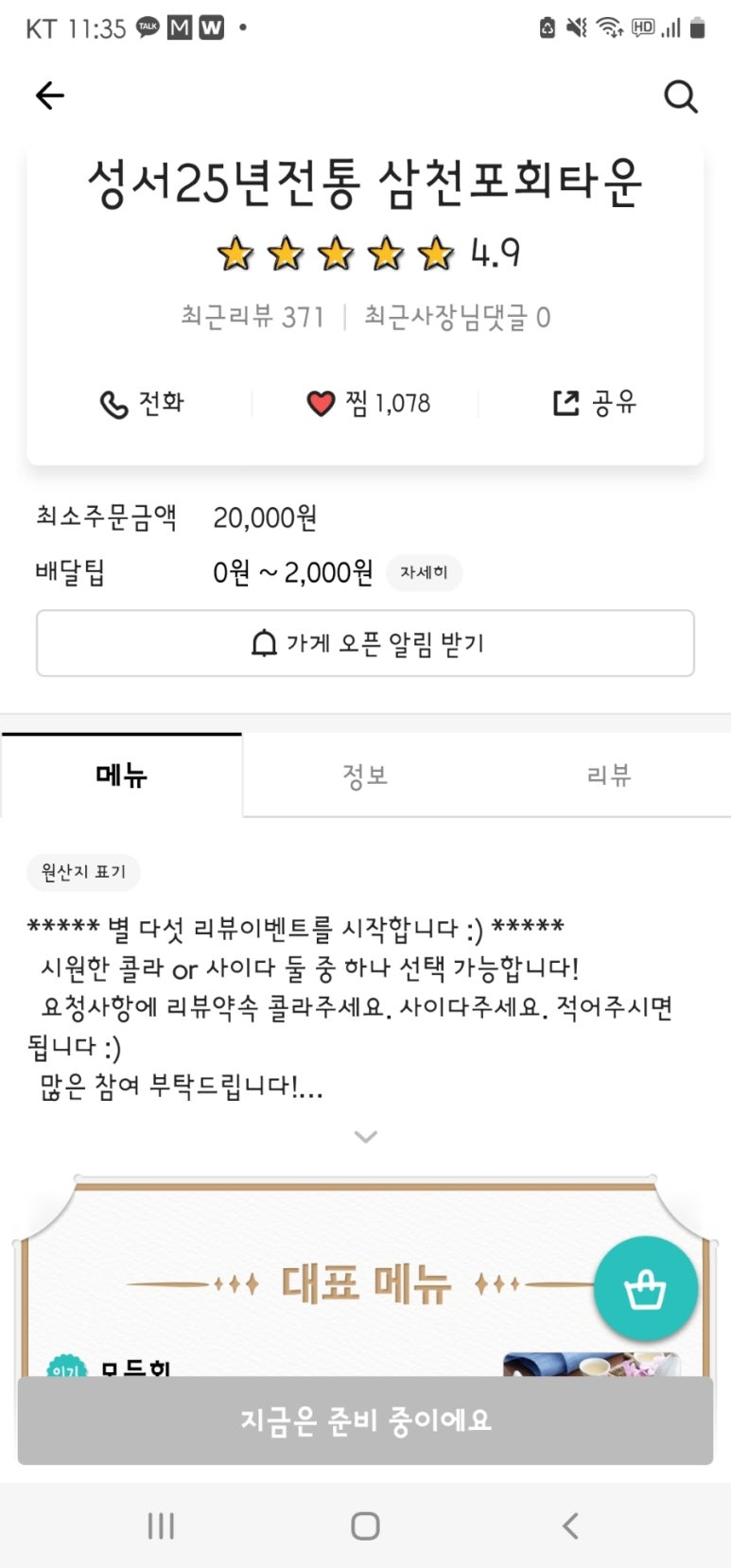 삼천포회타운 이미지