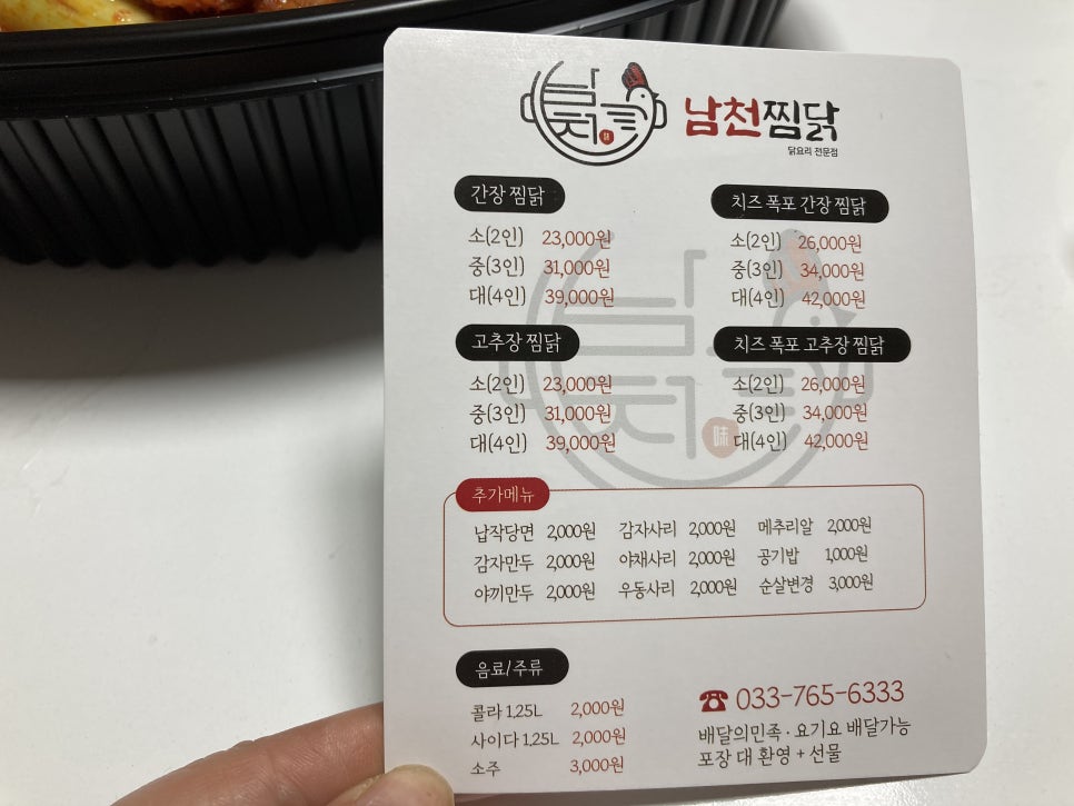 남천찜닭 이미지