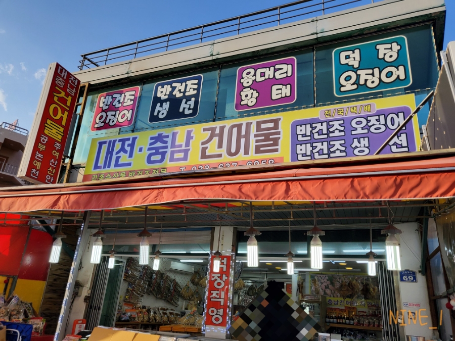 충남건어물 이미지
