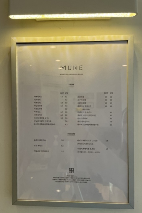 MUNE(무네) 이미지