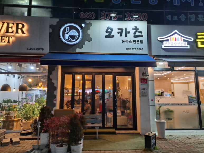 오카츠&카레 이미지