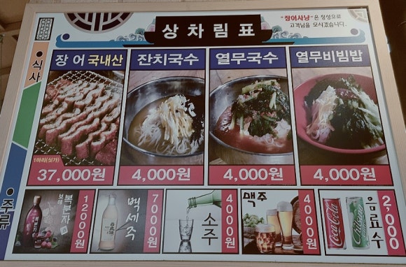 제천장어숯불구이 이미지